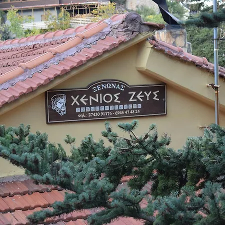 Xenios Zeys ゲストハウス